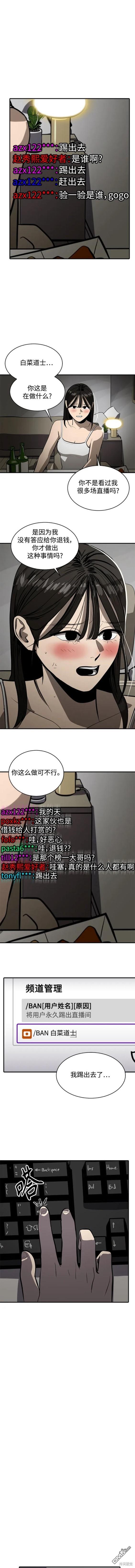 《秀熙live》第107话 第9页