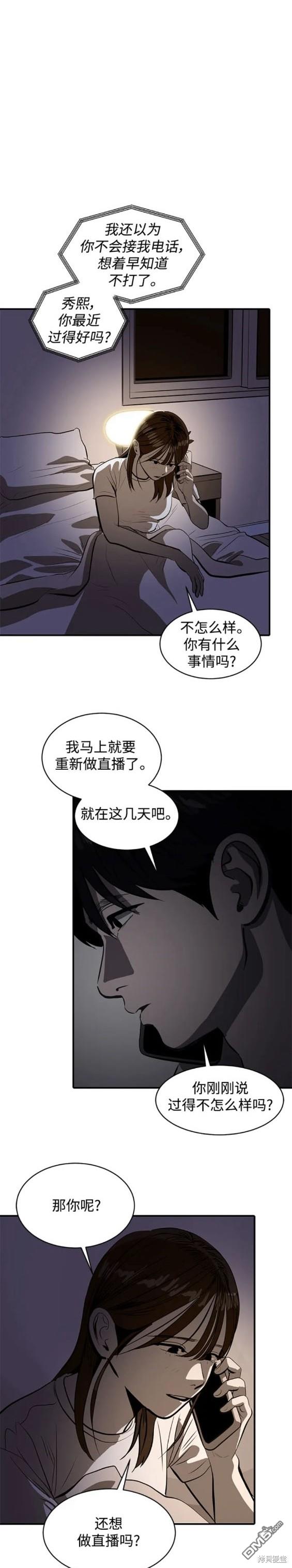 《秀熙live》第111话 第14页