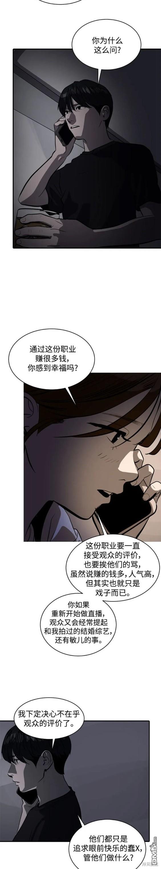 《秀熙live》第111话 第15页