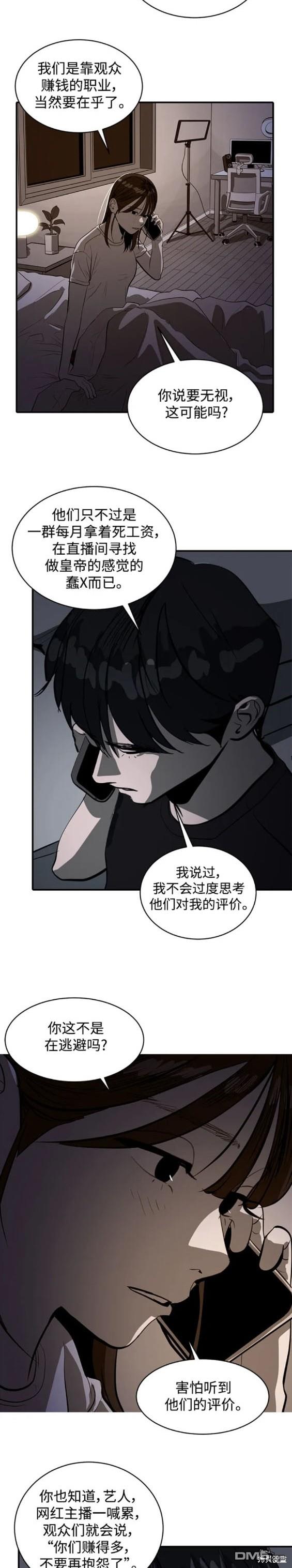 《秀熙live》第111话 第16页