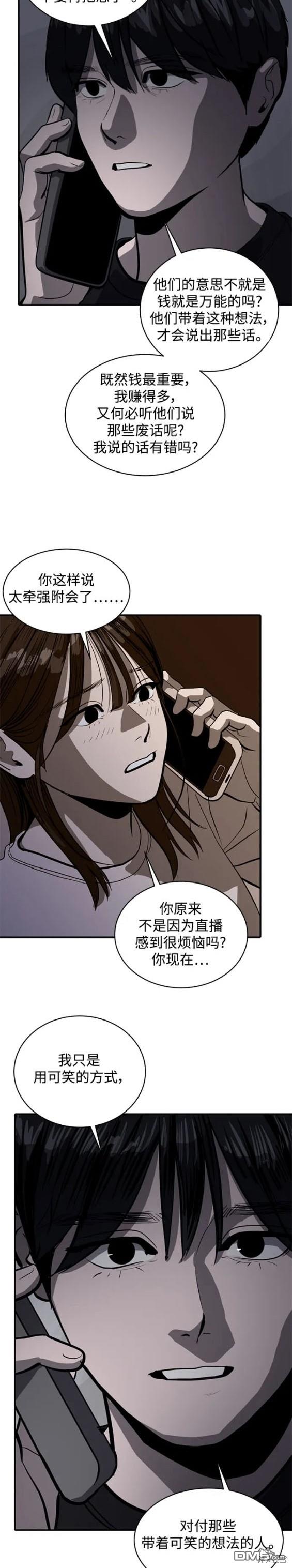 《秀熙live》第111话 第17页