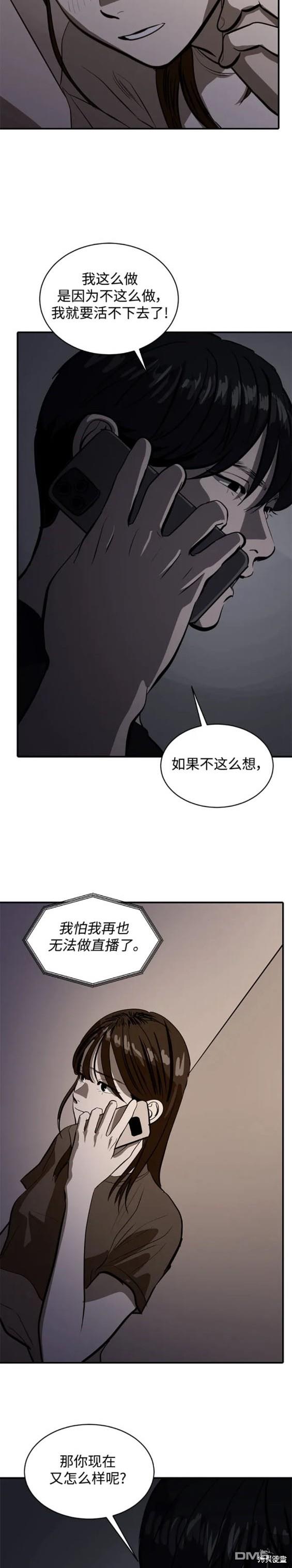 《秀熙live》第111话 第19页