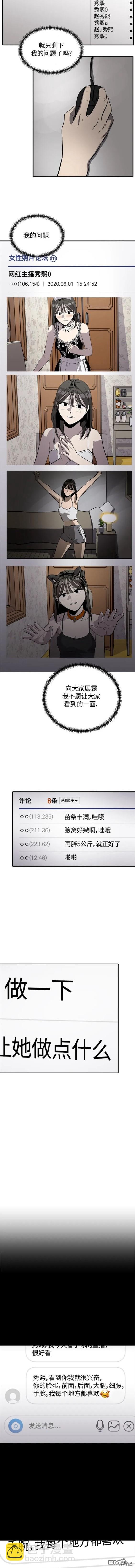 《秀熙live》第111话 第3页