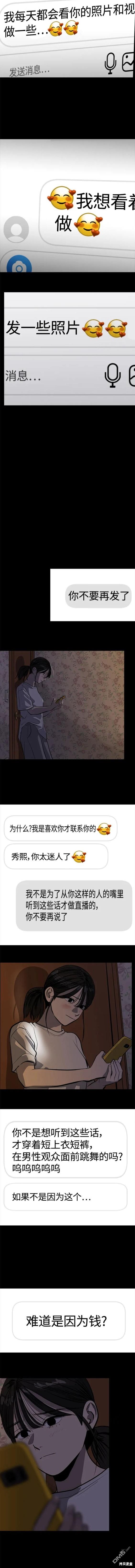 《秀熙live》第111话 第4页