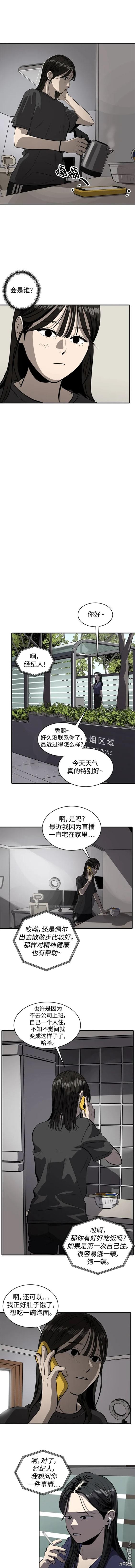 《秀熙live》第111话 第6页