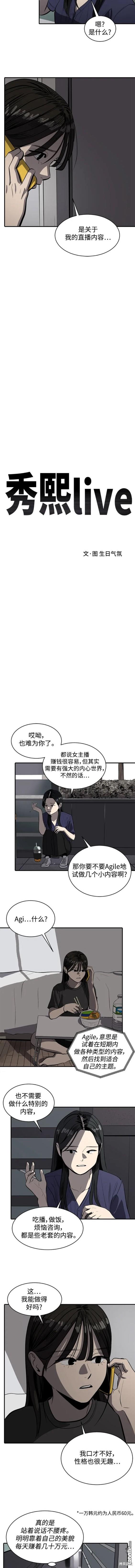 《秀熙live》第111话 第7页