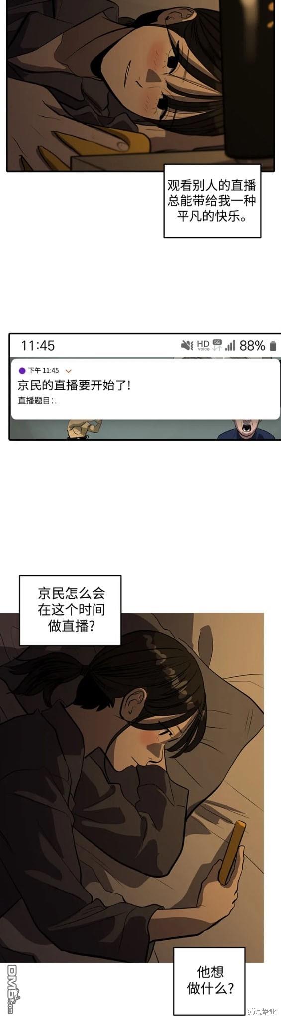 《秀熙live》第113话 第17页