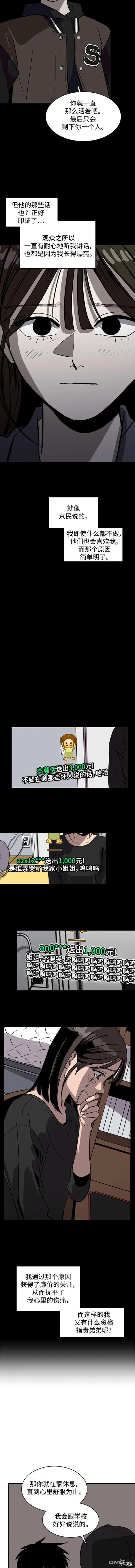《秀熙live》第110话 第10页
