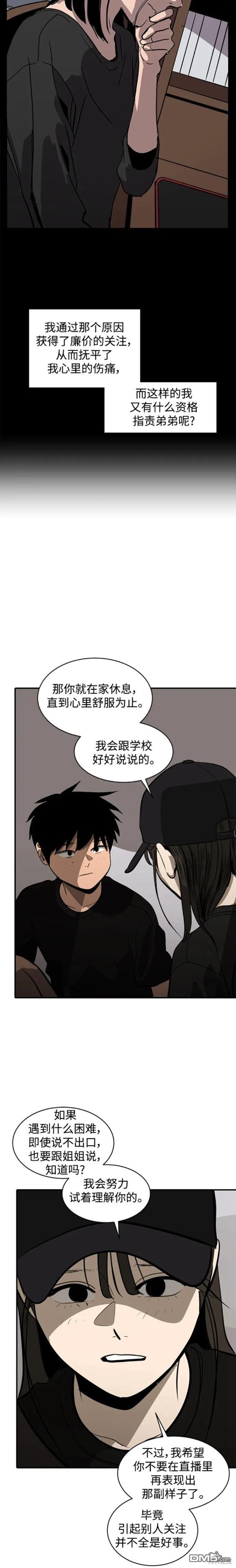 《秀熙live》第110话 第11页
