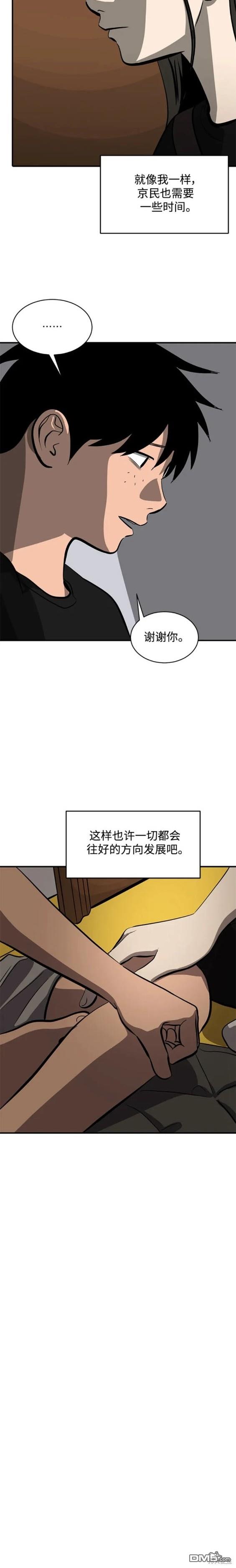 《秀熙live》第110话 第13页