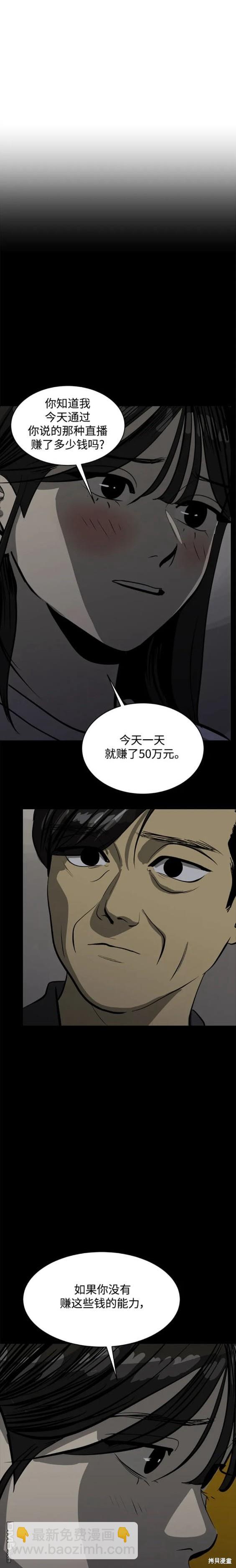 《秀熙live》第110话 第14页