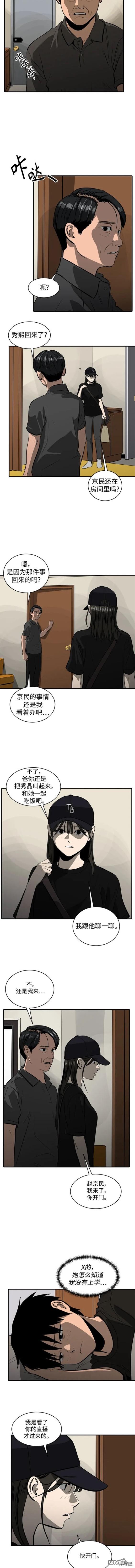 《秀熙live》第110话 第4页