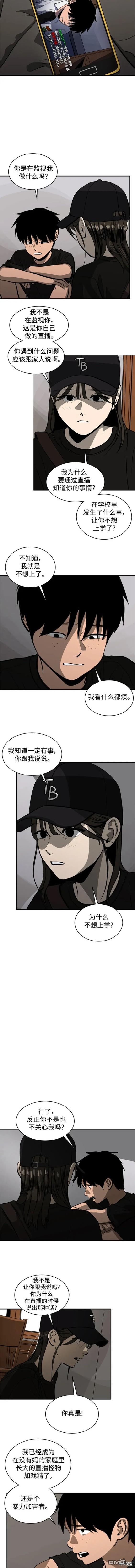 《秀熙live》第110话 第8页