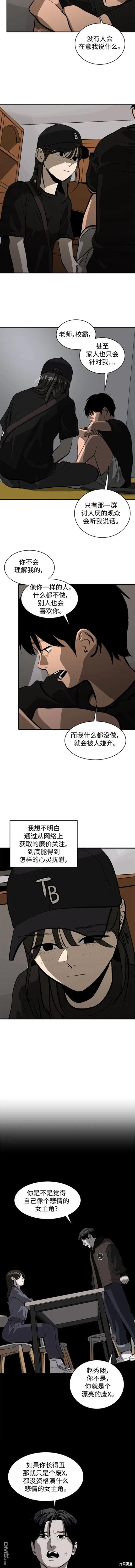 《秀熙live》第110话 第9页