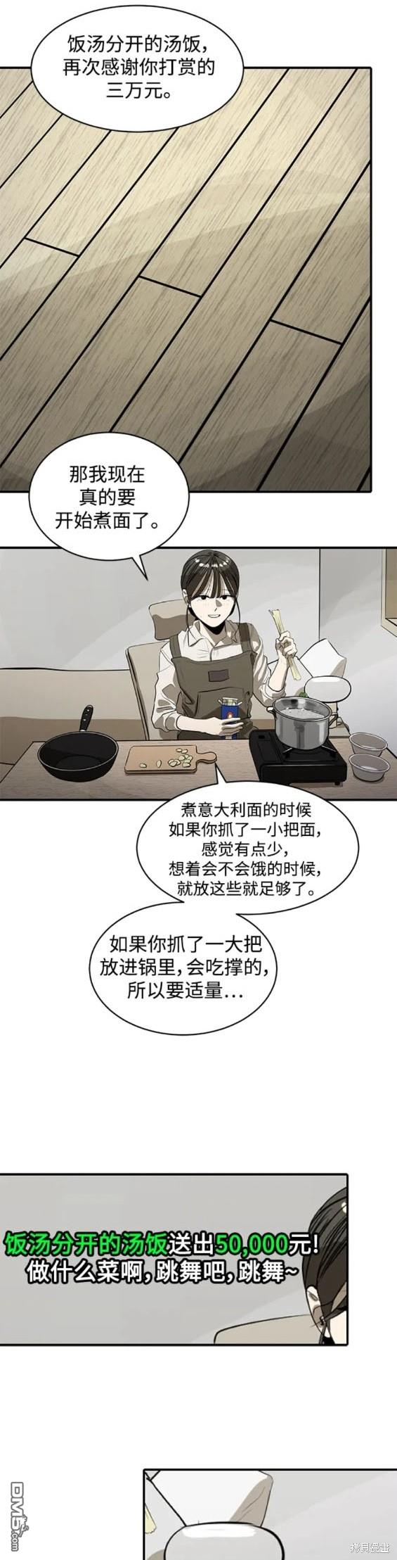 《秀熙live》第112话 第12页