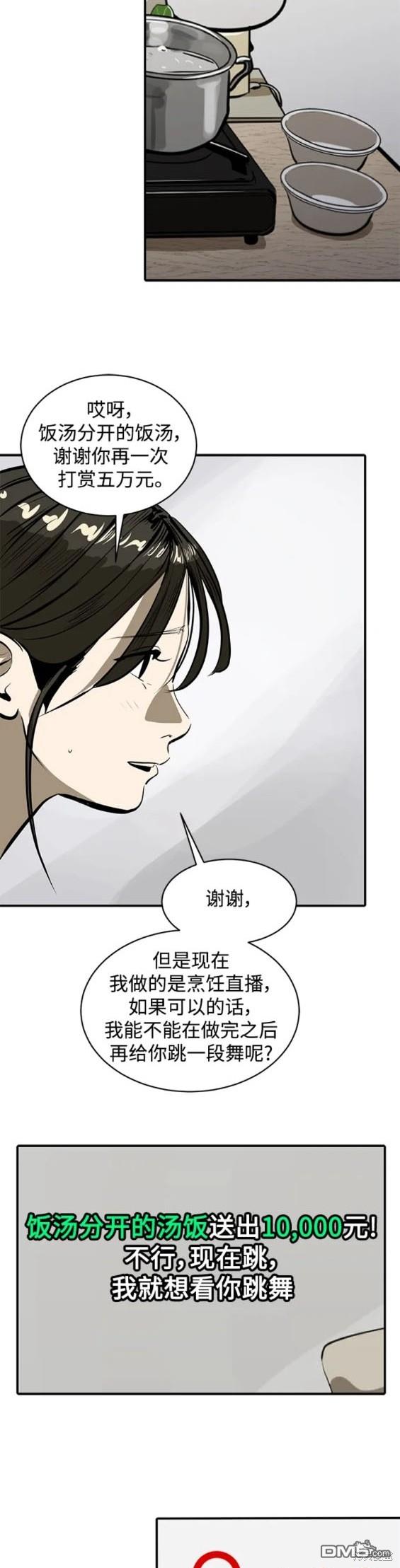《秀熙live》第112话 第13页