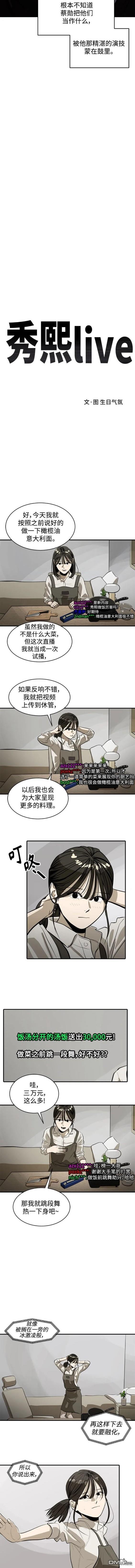 《秀熙live》第112话 第5页