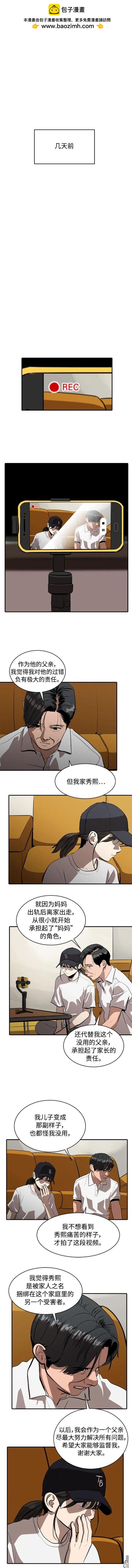 《秀熙live》第117话 第2页