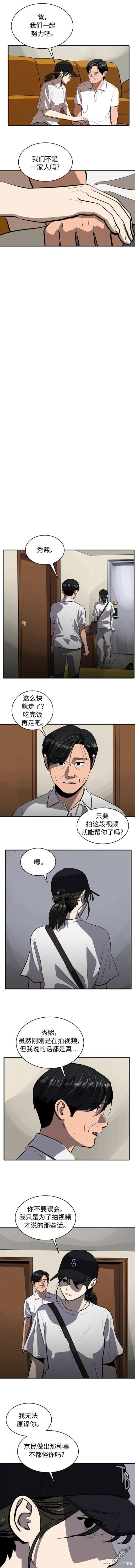 《秀熙live》第117话 第3页