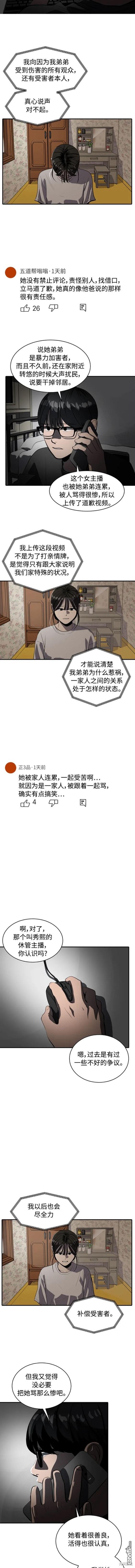 《秀熙live》第117话 第6页