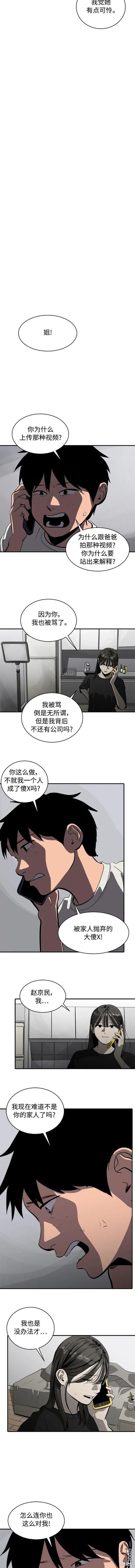 《秀熙live》第117话 第7页