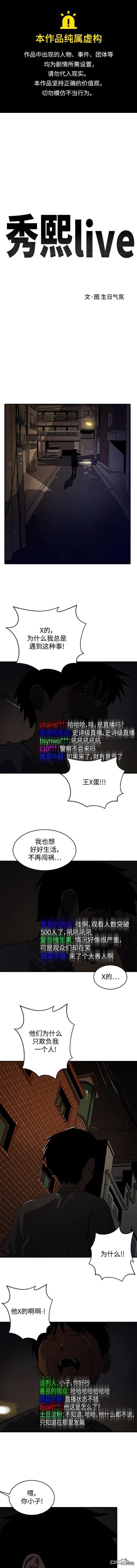 《秀熙live》第114话 第1页