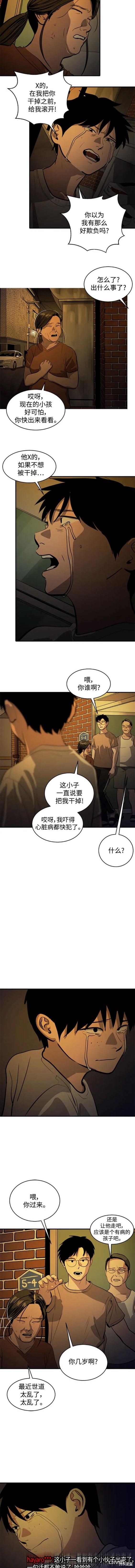 《秀熙live》第114话 第3页