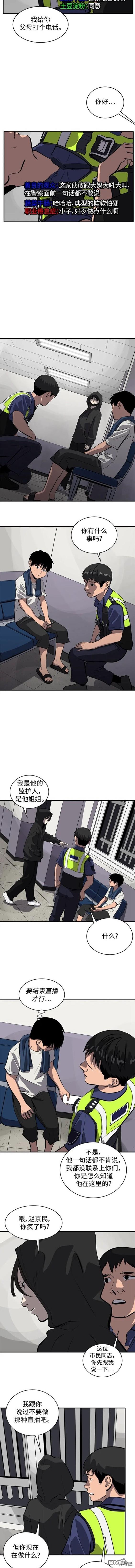 《秀熙live》第114话 第7页