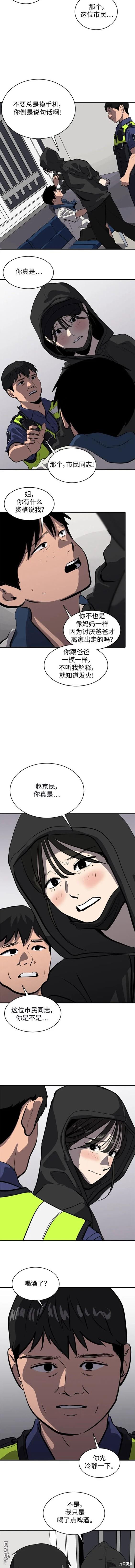 《秀熙live》第114话 第8页