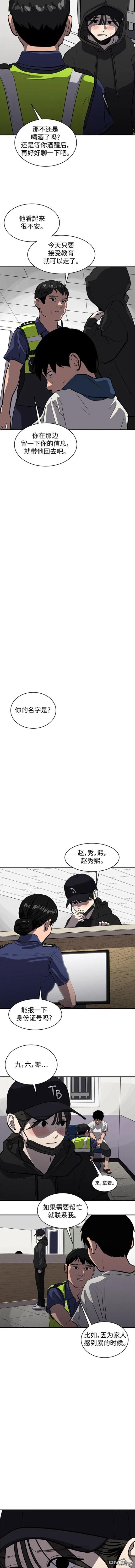 《秀熙live》第114话 第9页