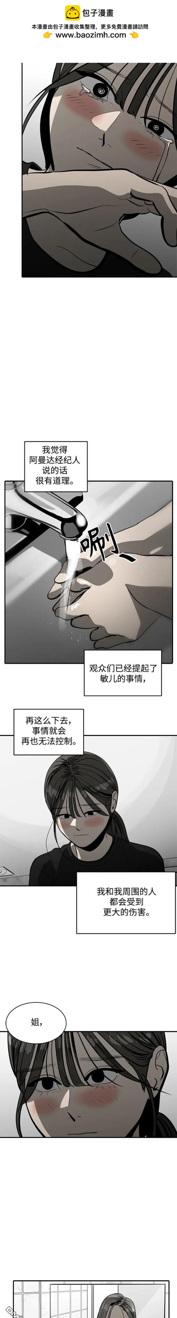 《秀熙live》第116话 第11页