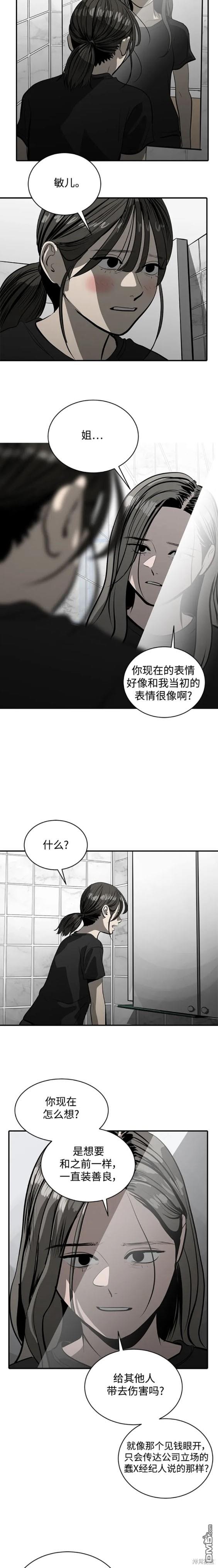 《秀熙live》第116话 第12页