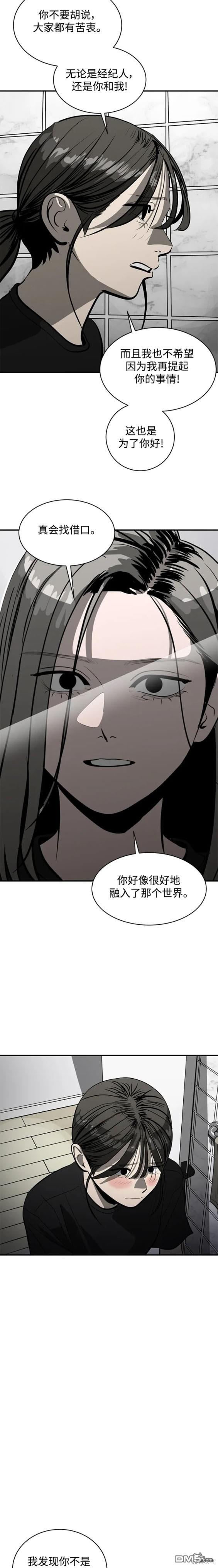 《秀熙live》第116话 第13页
