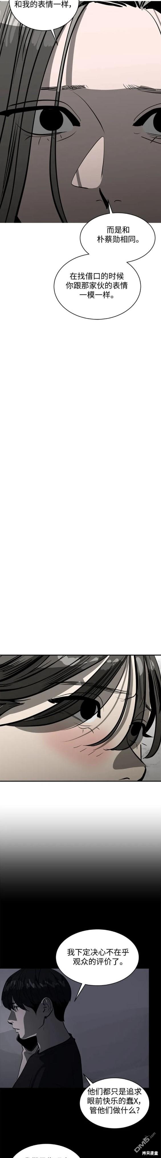 《秀熙live》第116话 第14页