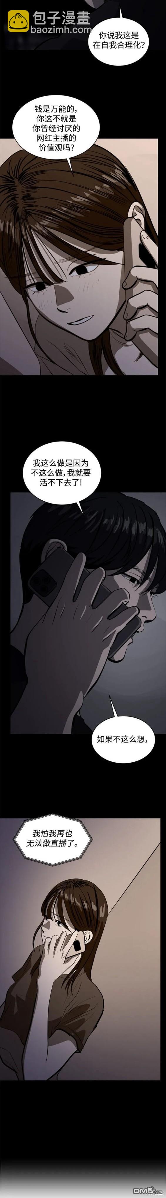 《秀熙live》第116话 第16页