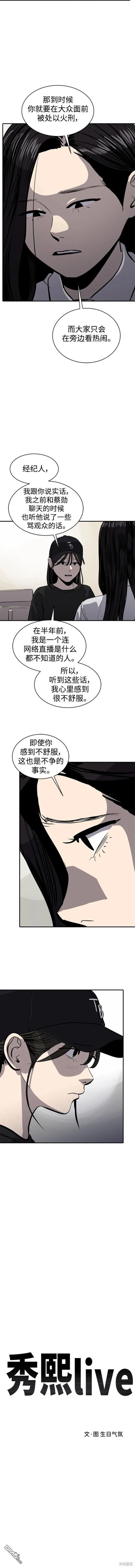 《秀熙live》第116话 第3页