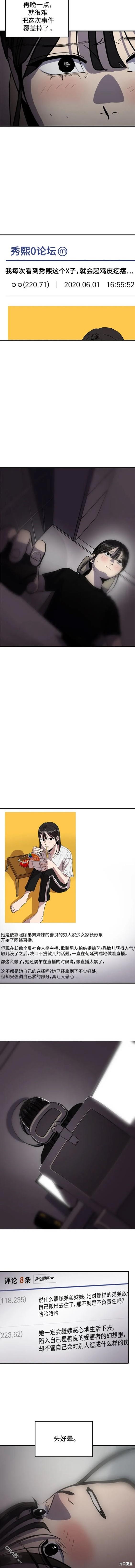 《秀熙live》第116话 第8页