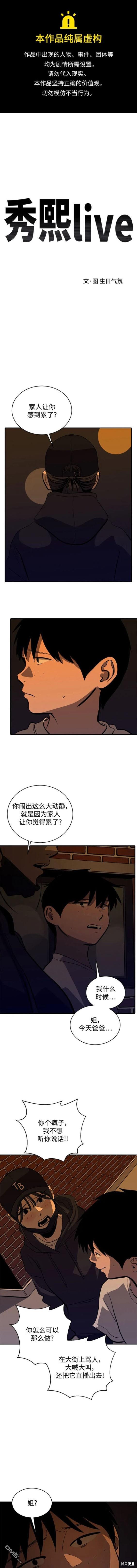 《秀熙live》第115话 第1页