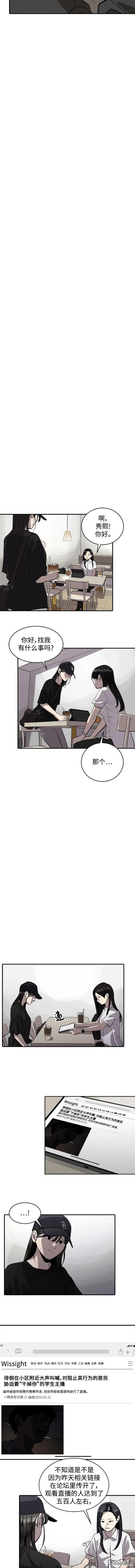《秀熙live》第115话 第8页