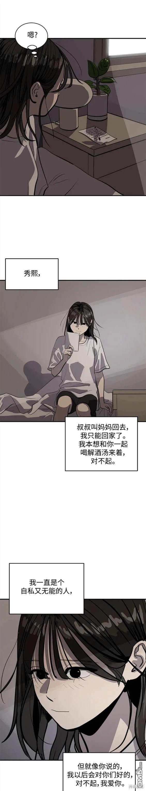 《秀熙live》第119话 第11页