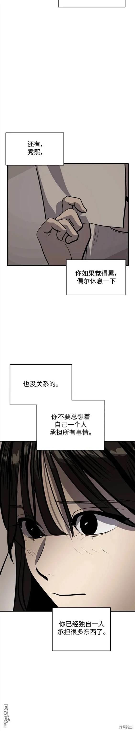 《秀熙live》第119话 第12页