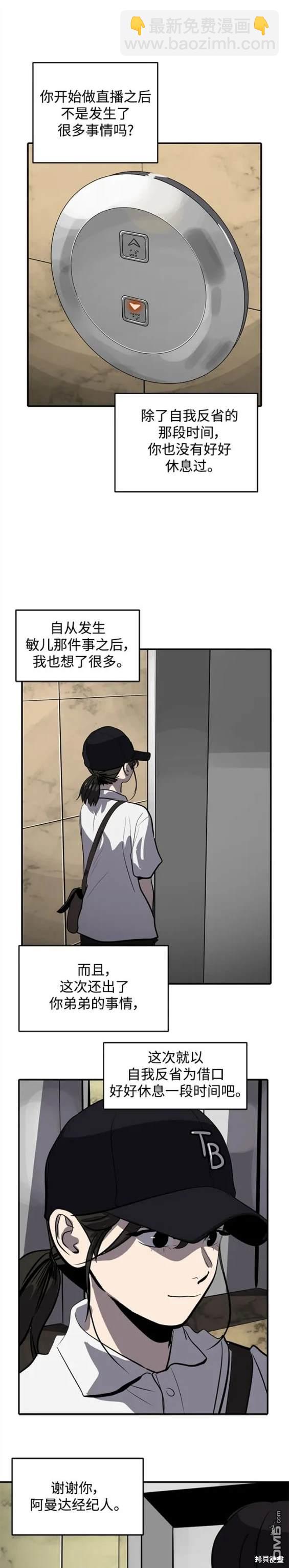 《秀熙live》第119话 第16页