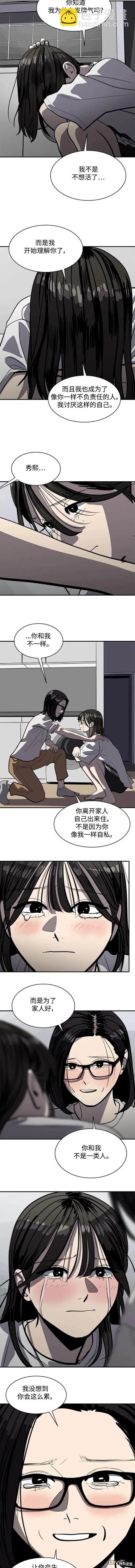 《秀熙live》第119话 第3页