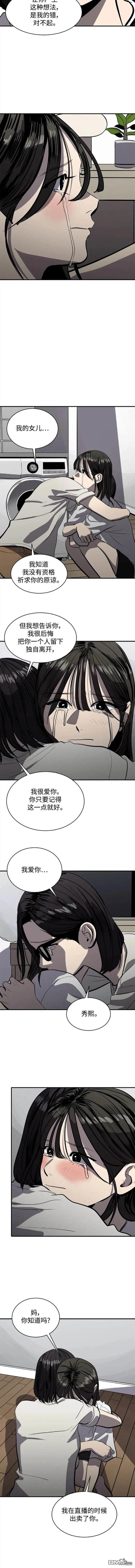 《秀熙live》第119话 第4页