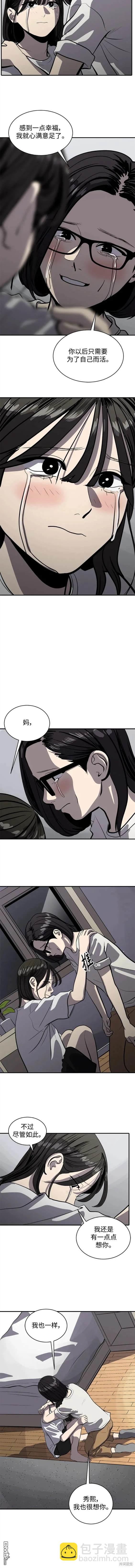 《秀熙live》第119话 第6页