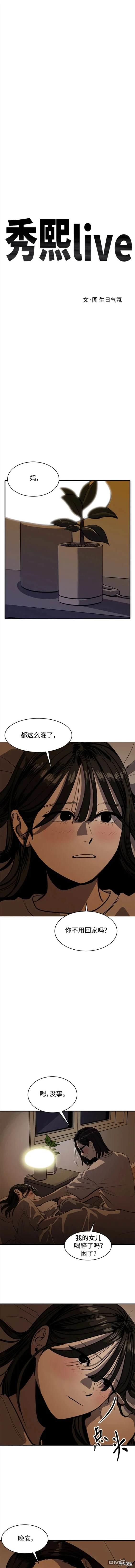 《秀熙live》第119话 第7页