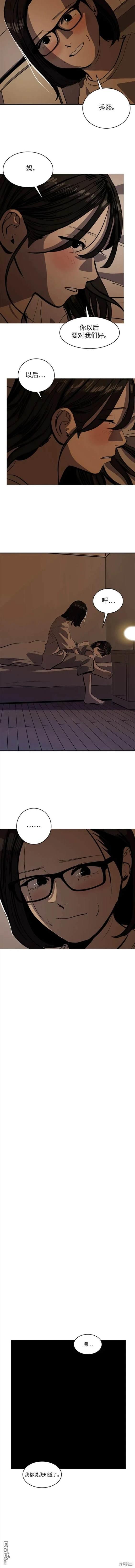《秀熙live》第119话 第8页