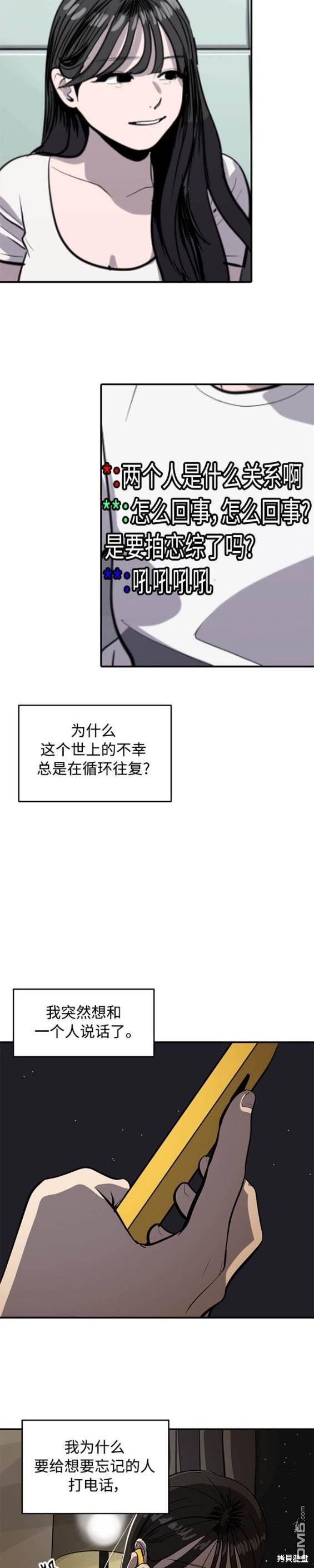 《秀熙live》第120话 第18页