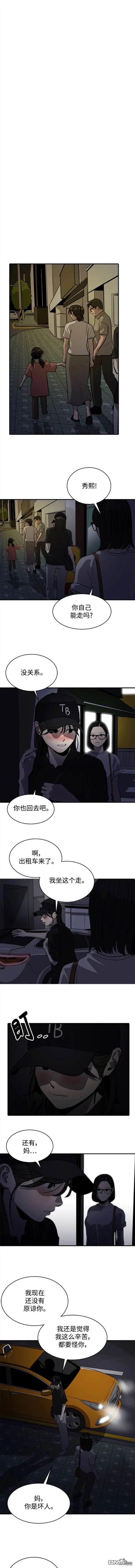 《秀熙live》第118话 第10页