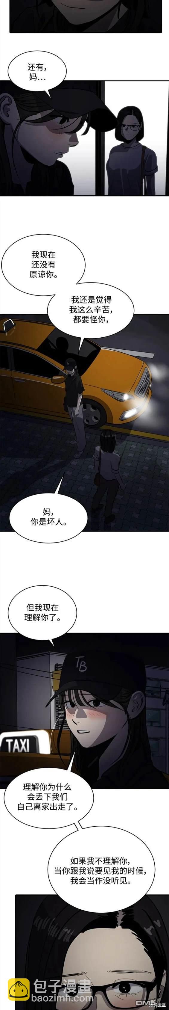《秀熙live》第118话 第11页